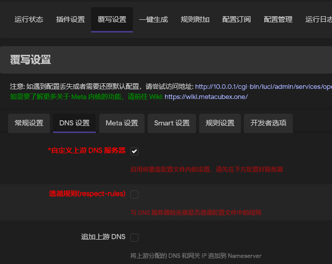 OpenWrt插件及部分配置 - 图片 4